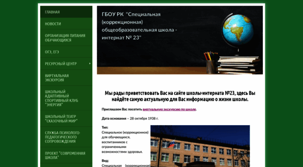 school-internat23.nubex.ru