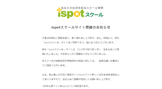 school.ispot.jp