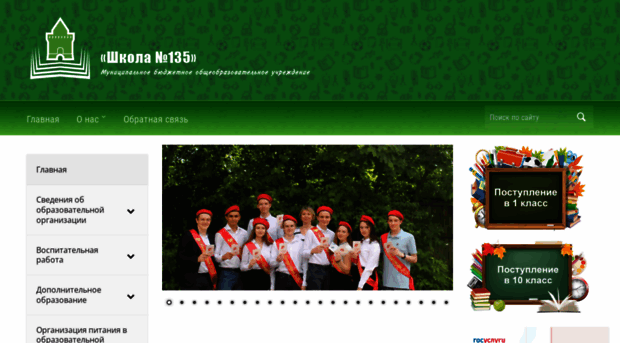 school135.nnov.ru