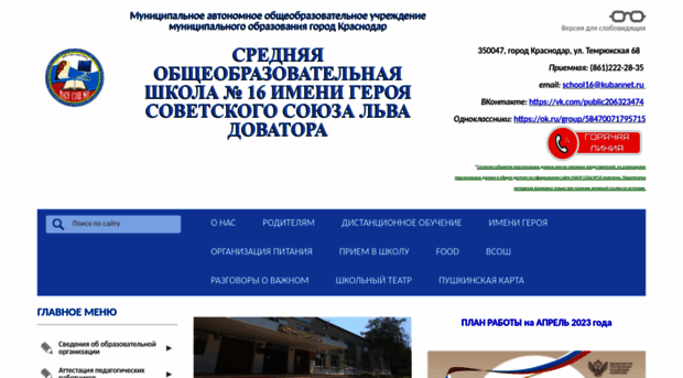 school16.kubannet.ru