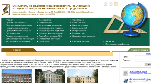 school19.edu.ru