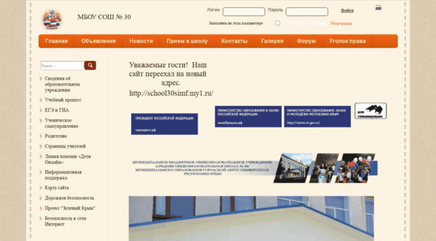 school30.krimedu.com