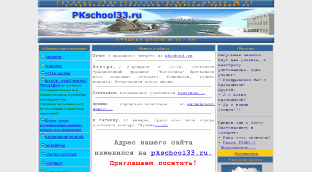 school33.iks.ru