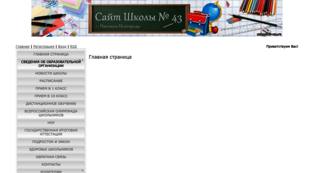 school43-nn.ru