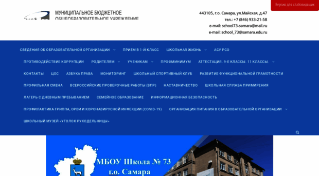 school73.minobr63.ru