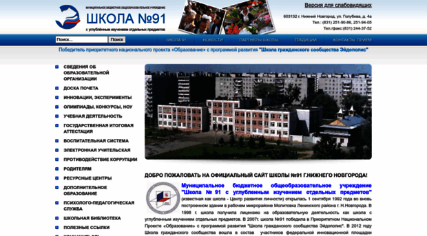 school91-nn.ru