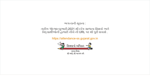 schoolattendancegujarat.org