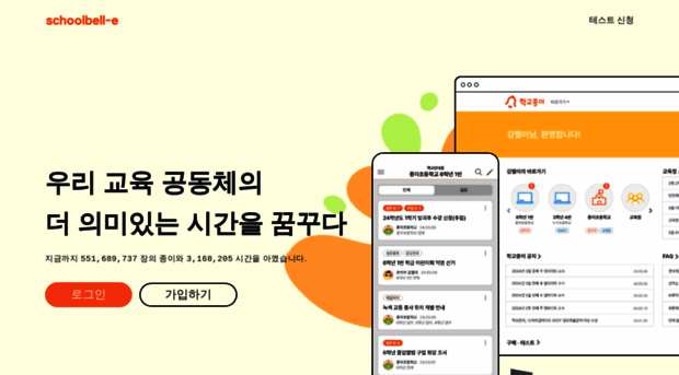 schoolbell-e.com