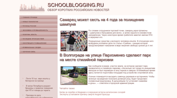 schoolblogging.ru