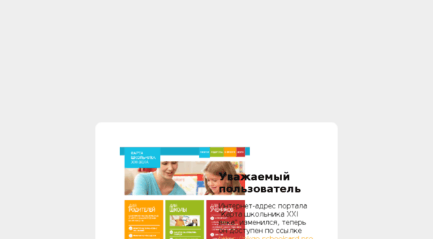 schoolcard.pkgo.ru