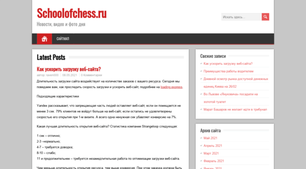 schoolofchess.ru