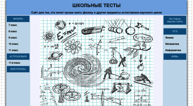 schooltests.ru