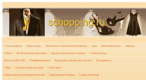 schopping.ru