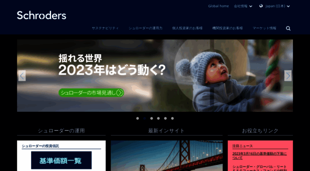 schroders.co.jp