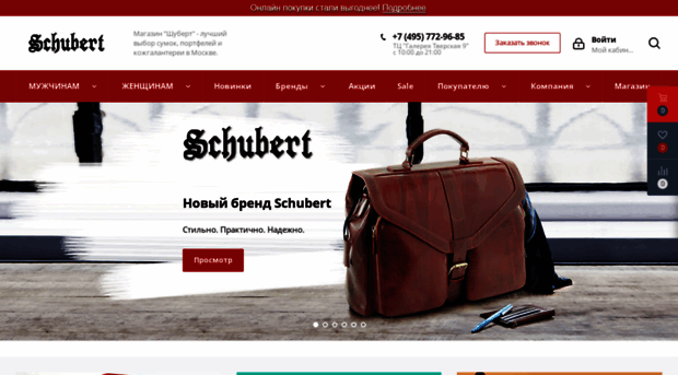 schubert-shop.ru