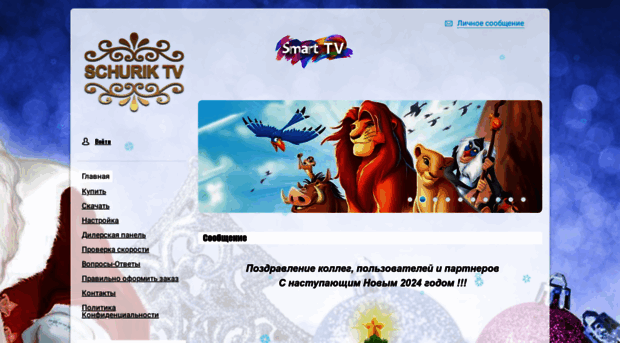 schuriktv.nethouse.ru