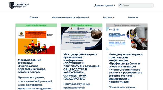 sci-conf.tou.edu.kz