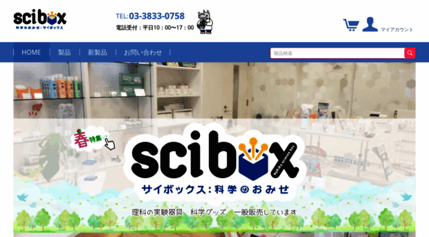 scibox.jp