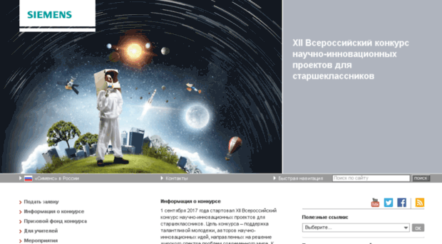 science-award.siemens.ru