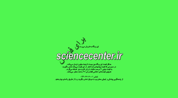 sciencecenter.ir