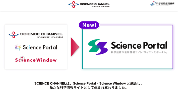 sciencechannel.jst.go.jp