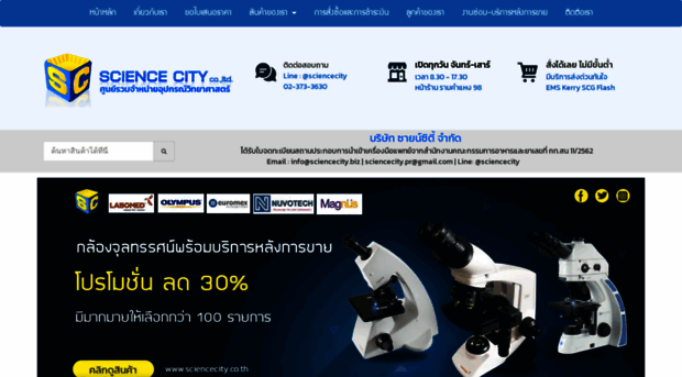 sciencecity.co.th