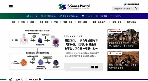 scienceportal.jst.go.jp