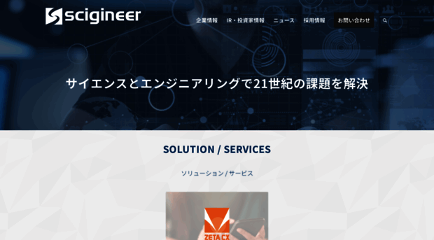 scigineer.co.jp