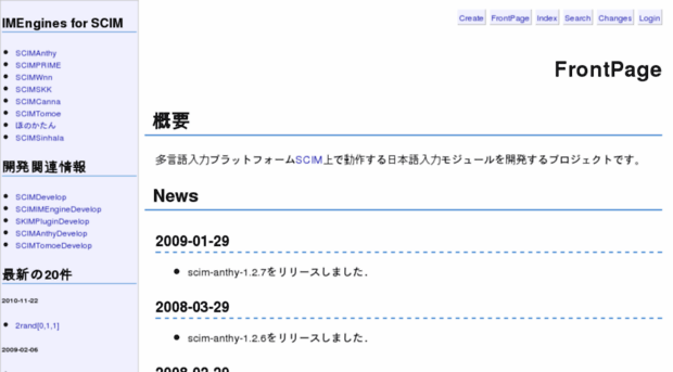 scim-imengine.sourceforge.jp