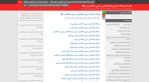 scioeexam.blog.ir