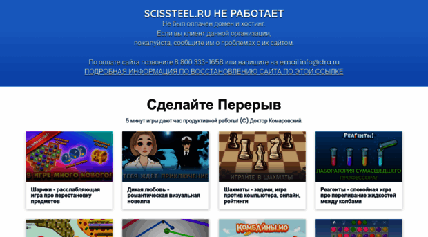 scissteel.ru