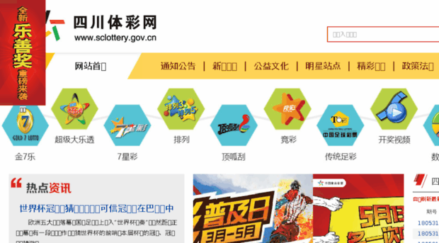 sclottery.gov.cn