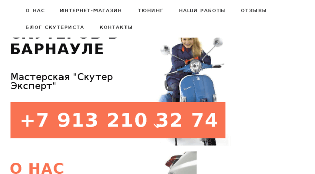 scooter-expert22.ru