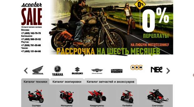 scooter-sale.ru