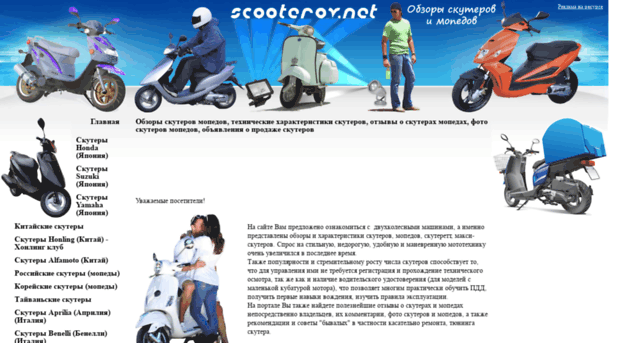 scooterov.net