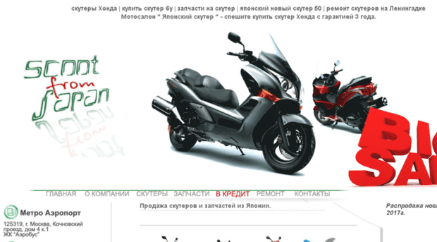 scooters-japan.ru