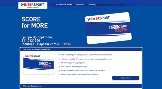 scoreformore.intersport.gr