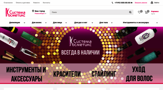 scosmetics.ru