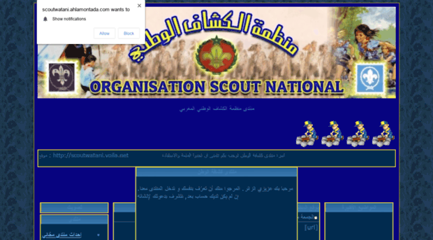 scoutwatani.ahlamontada.com