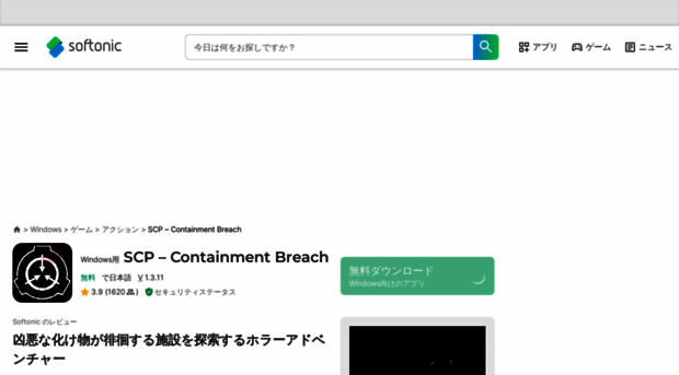 scp-containment-breach.softonic.jp