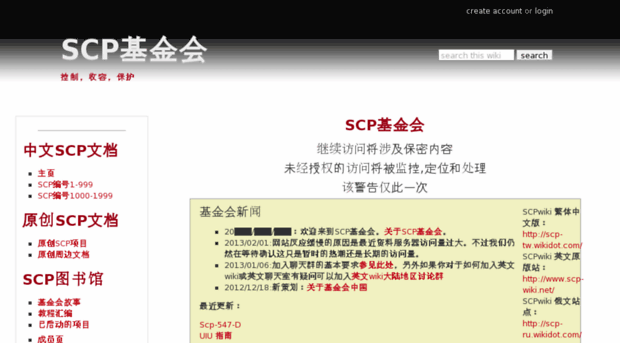 scp-wiki-cn.net