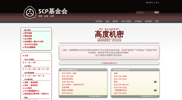 scp-wiki-cn.wikidot.com