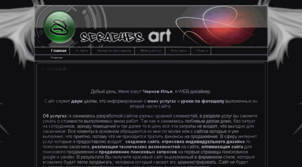 scrache.com