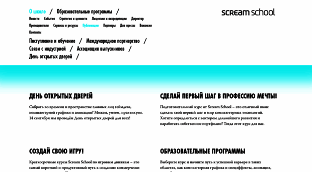 screamschool.ru