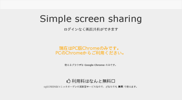 screen.sonicgarden.jp