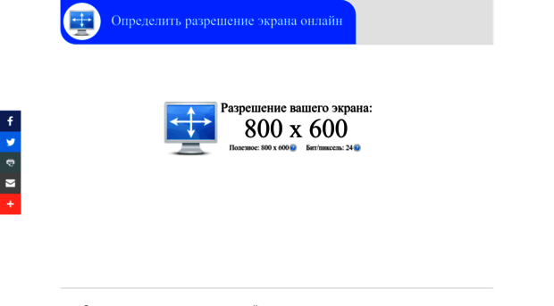 screenresolution.ru