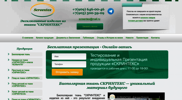 screentex.ru