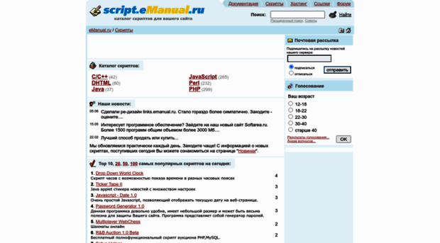 script.emanual.ru