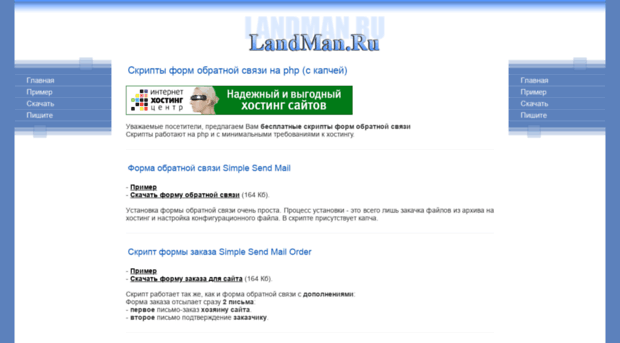 script.landman.ru