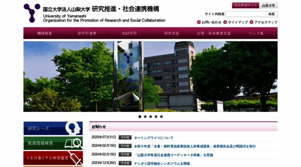 scrs.yamanashi.ac.jp